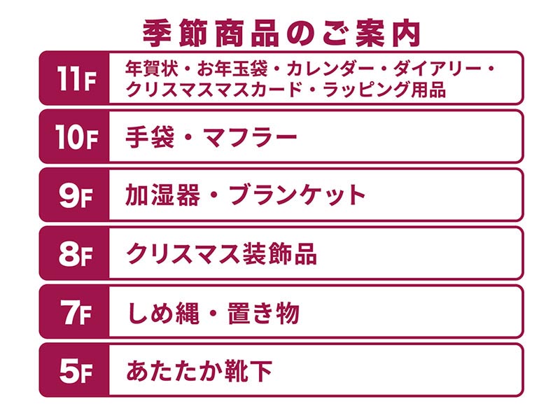 季節商品のご案内