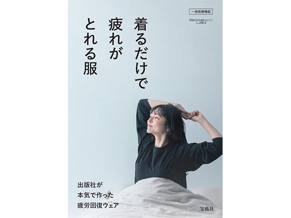 宝島社 Recoverypro Lab.