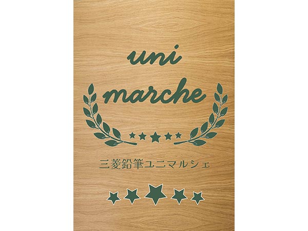 【予告】三菱鉛筆 ユニマルシェ