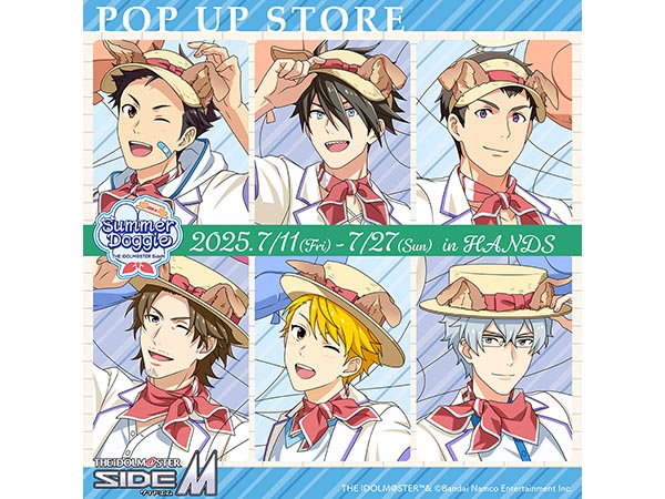 【予告】アイドルマスター SideM Summer Doggie　ポップアップ