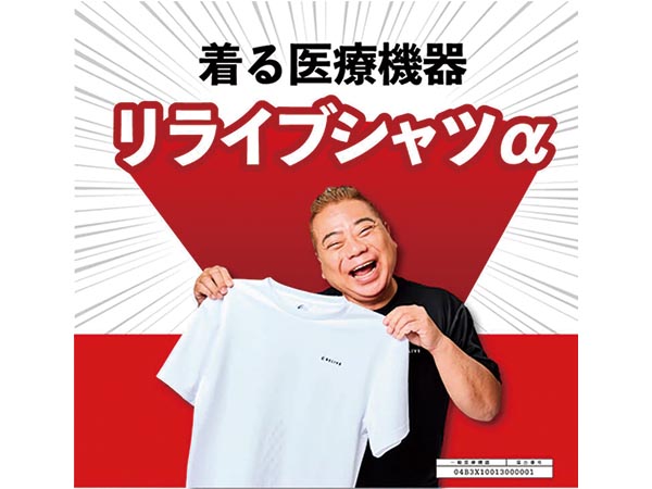 リライブαはじめました