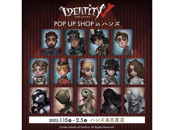 『Identity V』POP UP SHOP in ハンズ　名古屋店 1月15日(水)～1月19日(日)WEB抽選入場につきまして