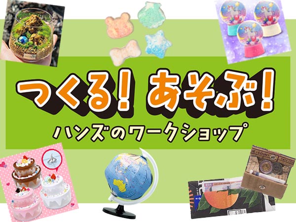 5月の連休はハンズ名古屋店で！