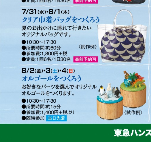 大人のクラフトワークショップ｜東急ハンズ名古屋店・ANNEX店