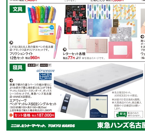 東急ハンズ　名古屋店・ANNEX店　カタログ WEBチラシ|東急ハンズ名古屋店・ANNEX店1210
