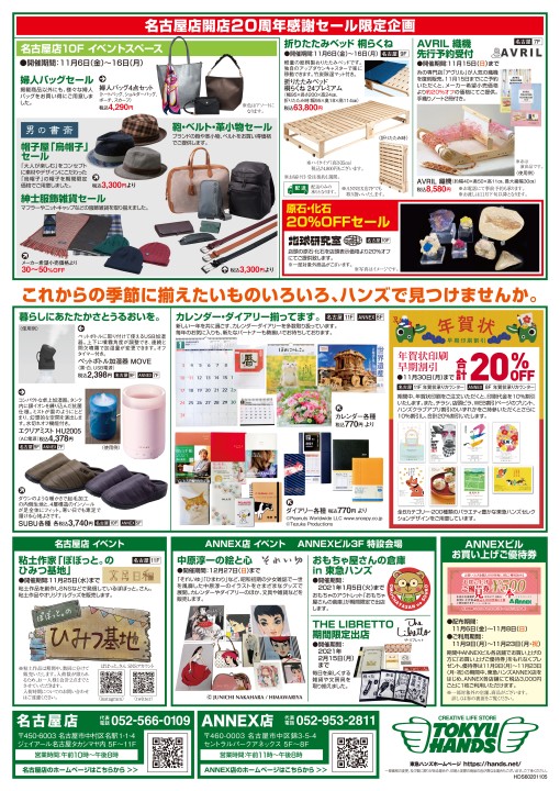 WEBチラシ 2020Thanks sale｜東急ハンズ名古屋店・ANNEX店