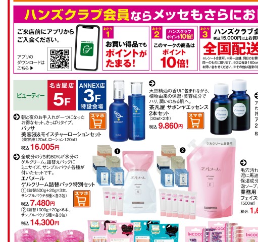 東急ハンズ　名古屋店・ANNEX店　カタログ Amazon.co.jp: 東急ハンズ 名古屋店・ANNEX店 カタログ : ホーム