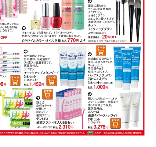 東急ハンズ　名古屋店・ANNEX店　カタログ WEBチラシ No.491｜東急ハンズ名古屋店・ANNEX店