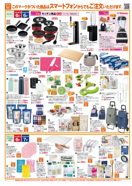 東急ハンズ　名古屋店・ANNEX店　カタログ 東急ハンズANNEX店-ハンズカタログ表紙オブジェ | 石井研究室
