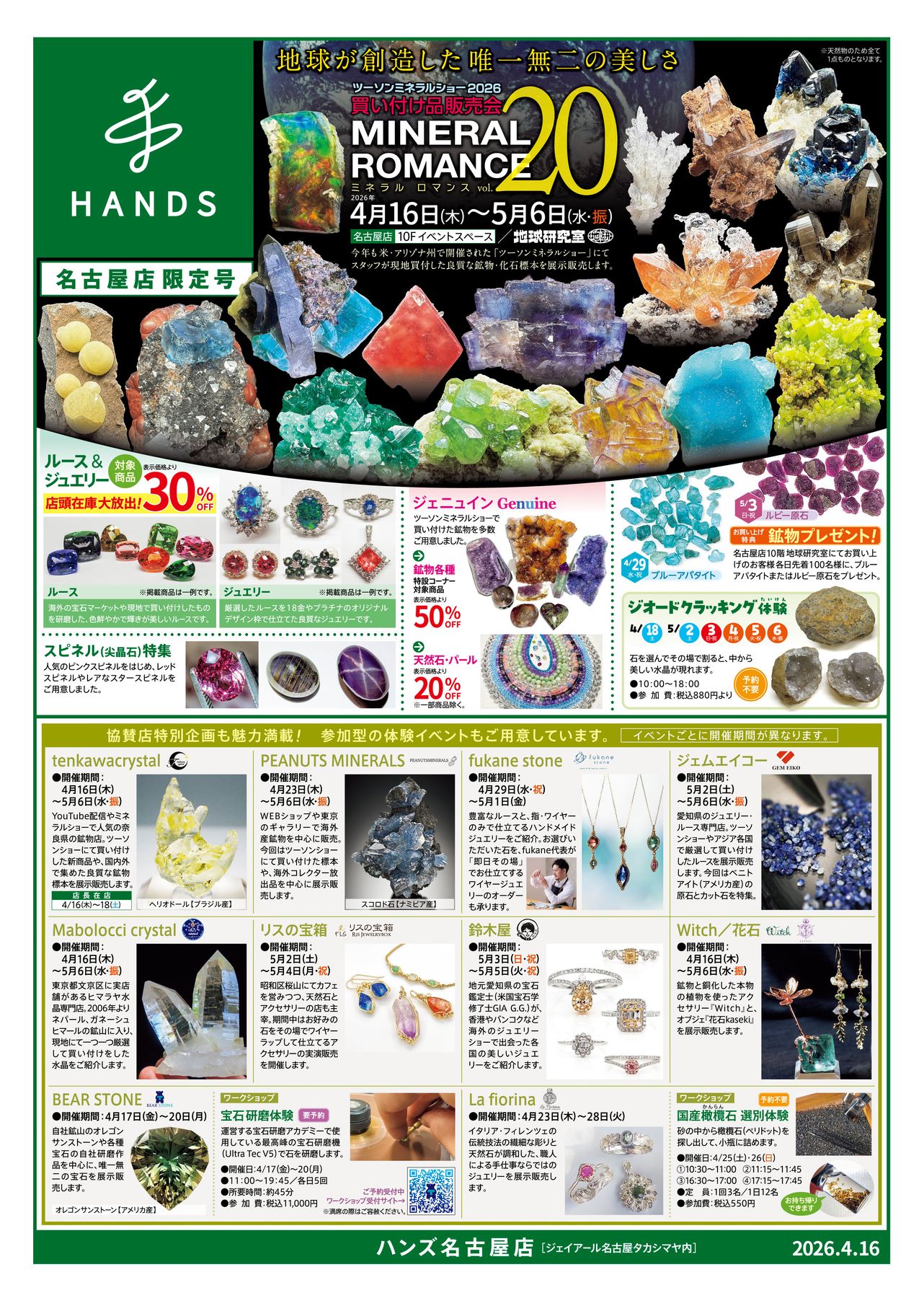 ハンズ名古屋店｜WEBチラシ 2026/4/16号
