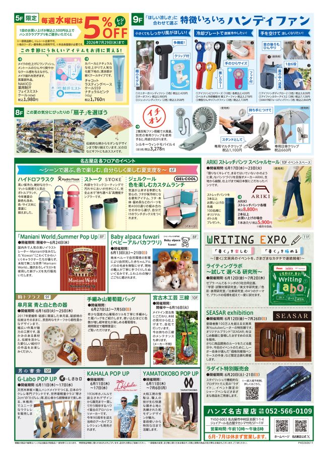 ハンズ名古屋店｜WEBチラシ 2026/6/11号