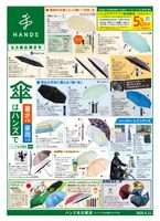 ハンズ名古屋店｜WEBチラシ 2026/6/11号
