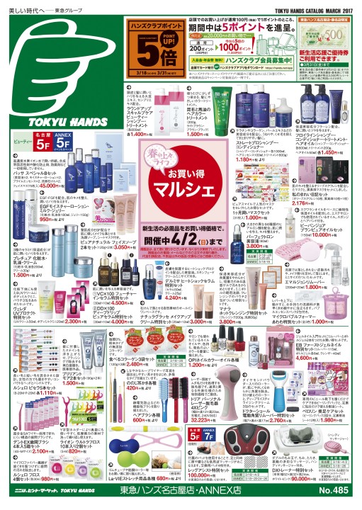 WEBチラシ No.485｜東急ハンズ名古屋店・ANNEX店