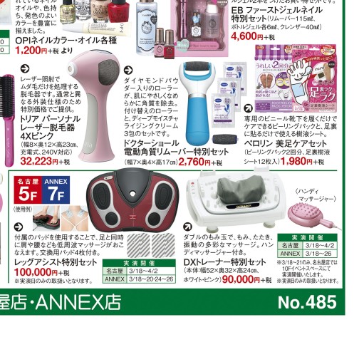 東急ハンズANNEX店-ハンズカタログ表紙オブジェ | 石井研究室