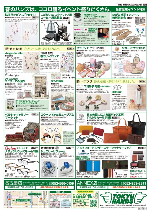 WEBチラシ No.500｜東急ハンズ名古屋店・ANNEX店