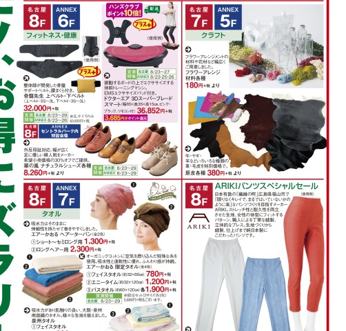 WEBチラシ No.505｜東急ハンズ名古屋店・ANNEX