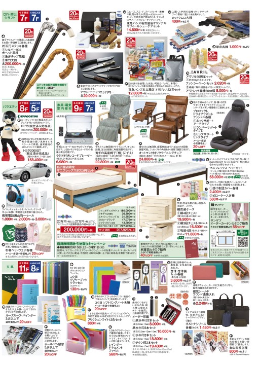 WEBチラシ No.524｜東急ハンズ名古屋店・ANNEX店