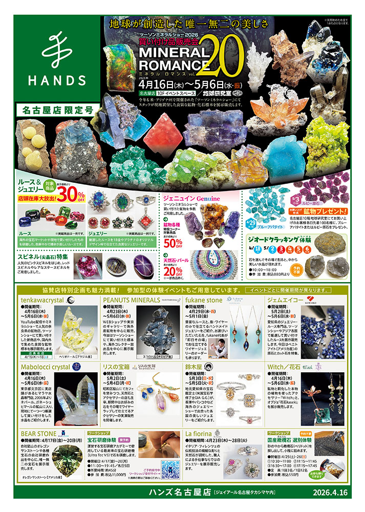 ハンズ名古屋店 WEBチラシ 2026/04/16号