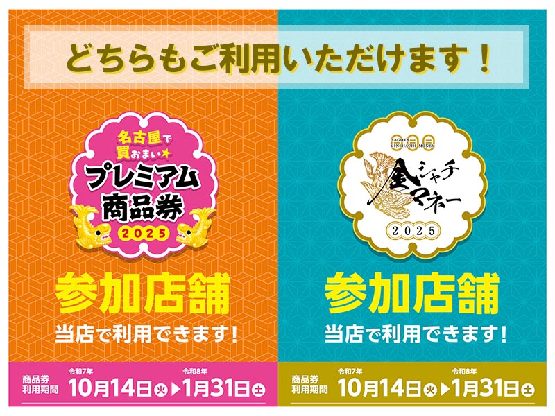 【予告】当店でご利用いただけます！