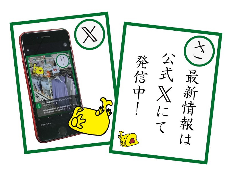 最新情報はハンズ名古屋店公式Xにて配信中！