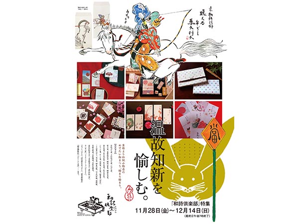 【予告】「和詩倶楽部」温故知新を愉しむ