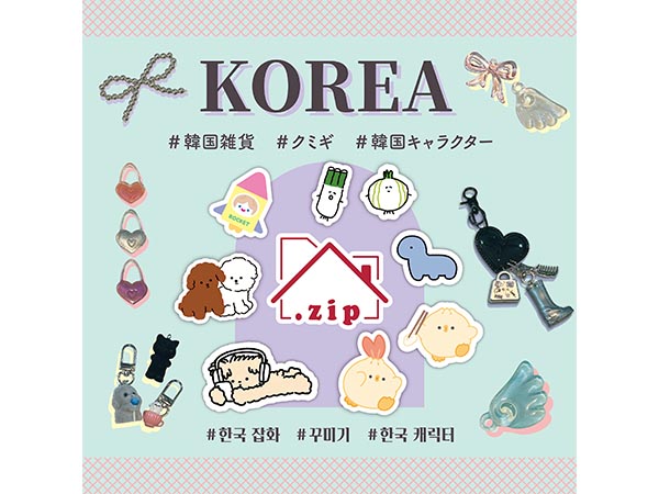 韓国雑貨.zip POPUP