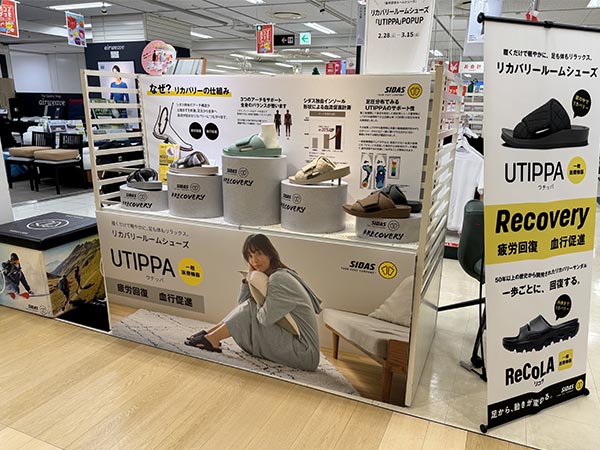 リカバリールームシューズ｢UTIPPA(ウチッパ)｣