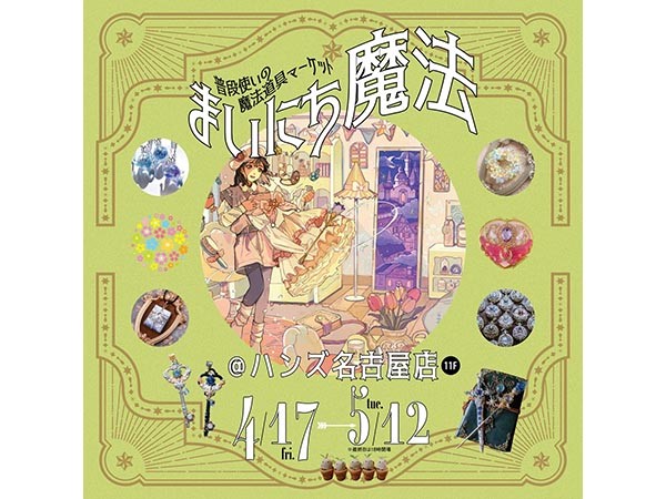 【予告】まいにち魔法