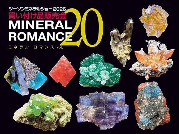 【予告】MINERAL ROMANCE vol.20
