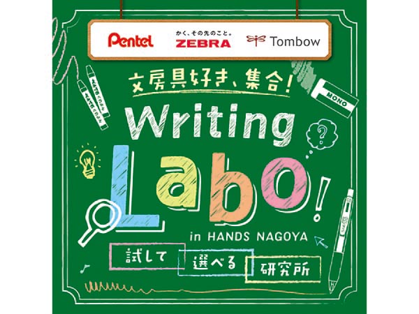 Writing Labo ～試して 選べる 研究所～