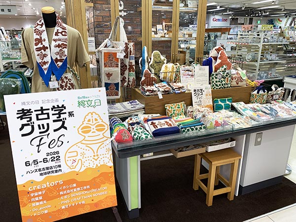考古学系グッズFes.