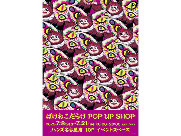 【予告】ばけねこだらけ POP UP SHOP