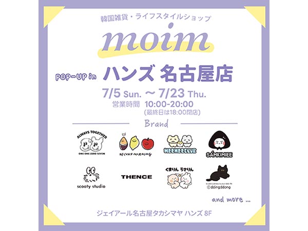 【予告】韓国雑貨moim POP UP SHOP