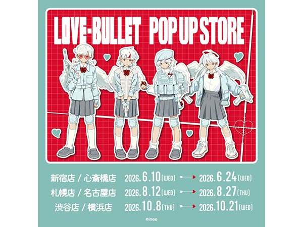 【予告】「ラブ・バレット」POP UP STORE