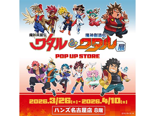 ワタル展 POP UP STORE in ハンズ名古屋店