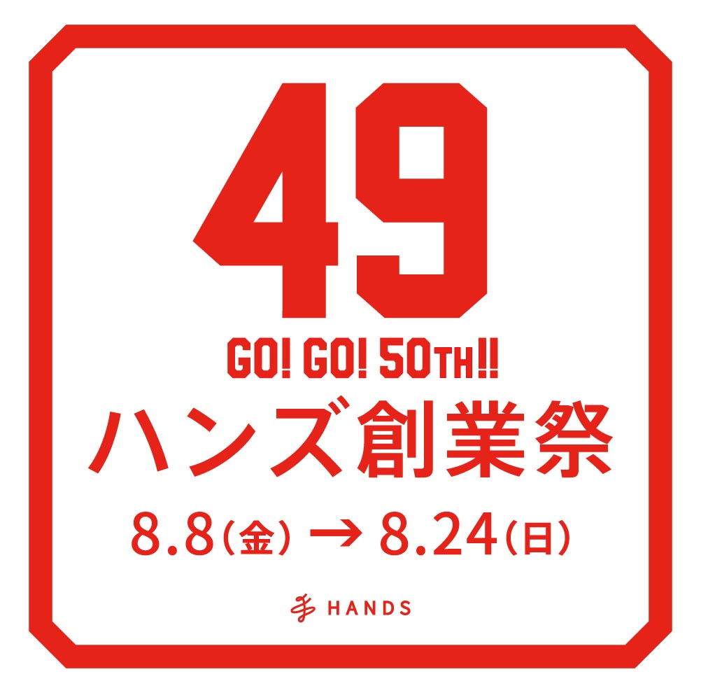 ハンズ創業祭 第二弾