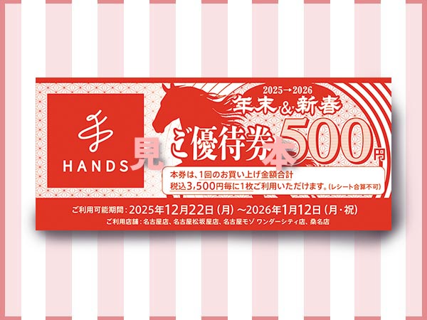 年末&新春ご優待券プレゼント！