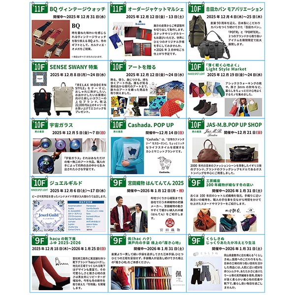 名古屋店12月･1月のイベント