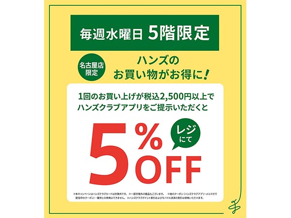 コスメ用品買うなら水曜日がお得！【5F】