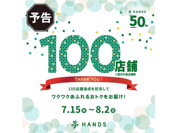 【予告】おかげさまで100店舗！