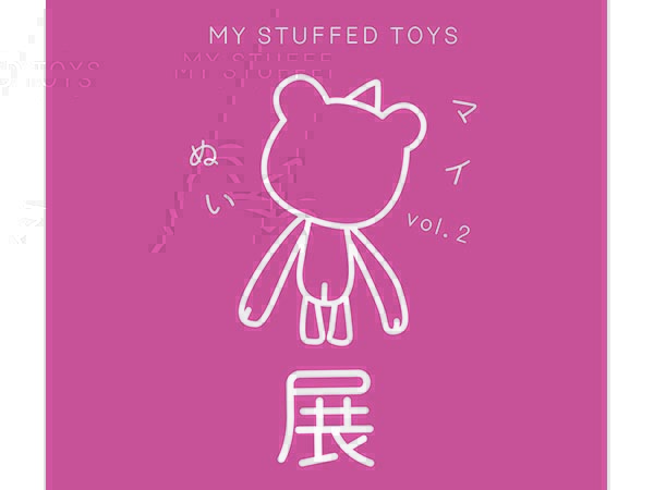 【予告】ぬいぐるみ展「マイぬい展 vol.2」 作品販売についてのご案内