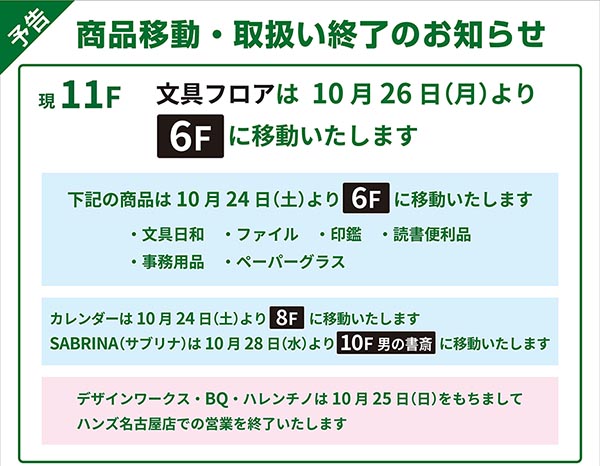 商品移動・取り扱い終了のお知らせ