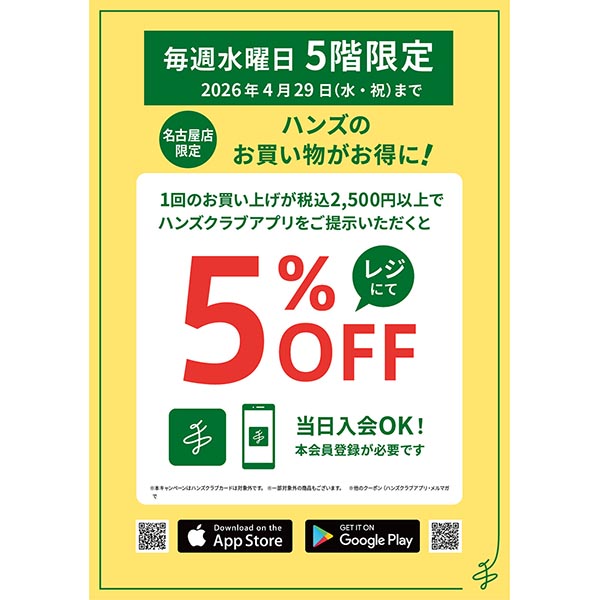 コスメ用品買うなら水曜日がお得!【5F】